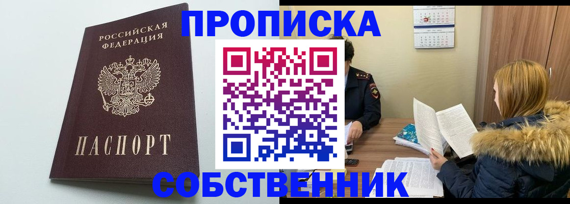 прописка для военкомата в Дзержинском