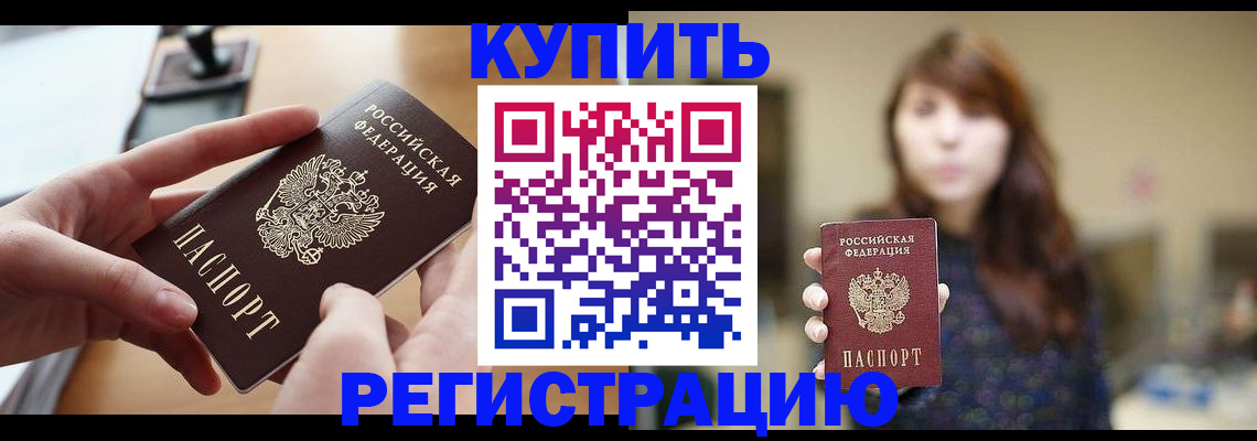 временная регистрация надежно в Дзержинском